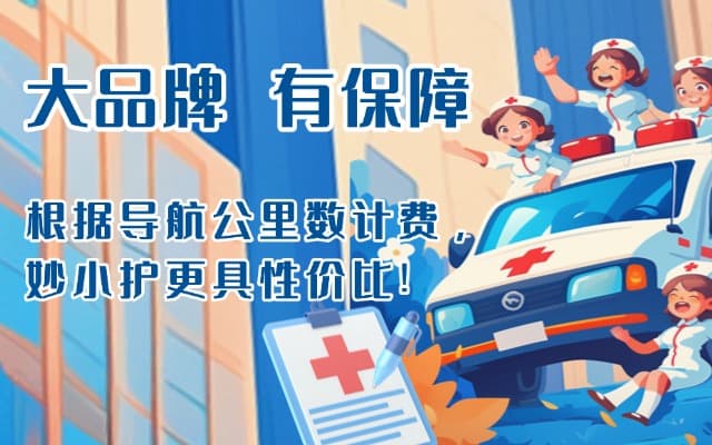 双河救护车转运